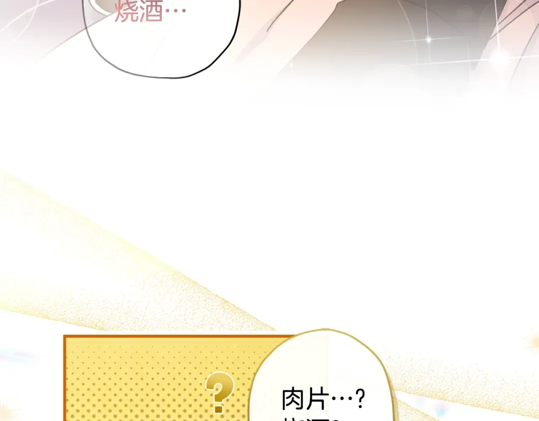 第105话 又嗑上了 第74页