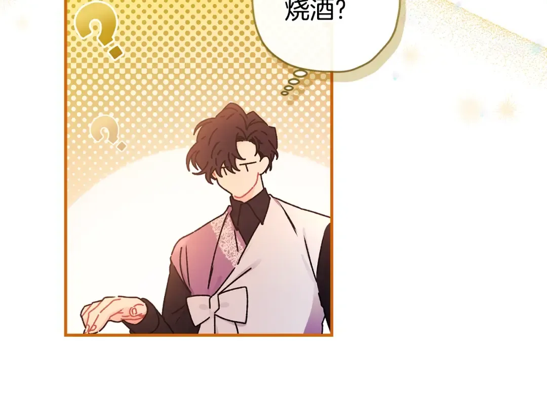 第105话 又嗑上了 第75页