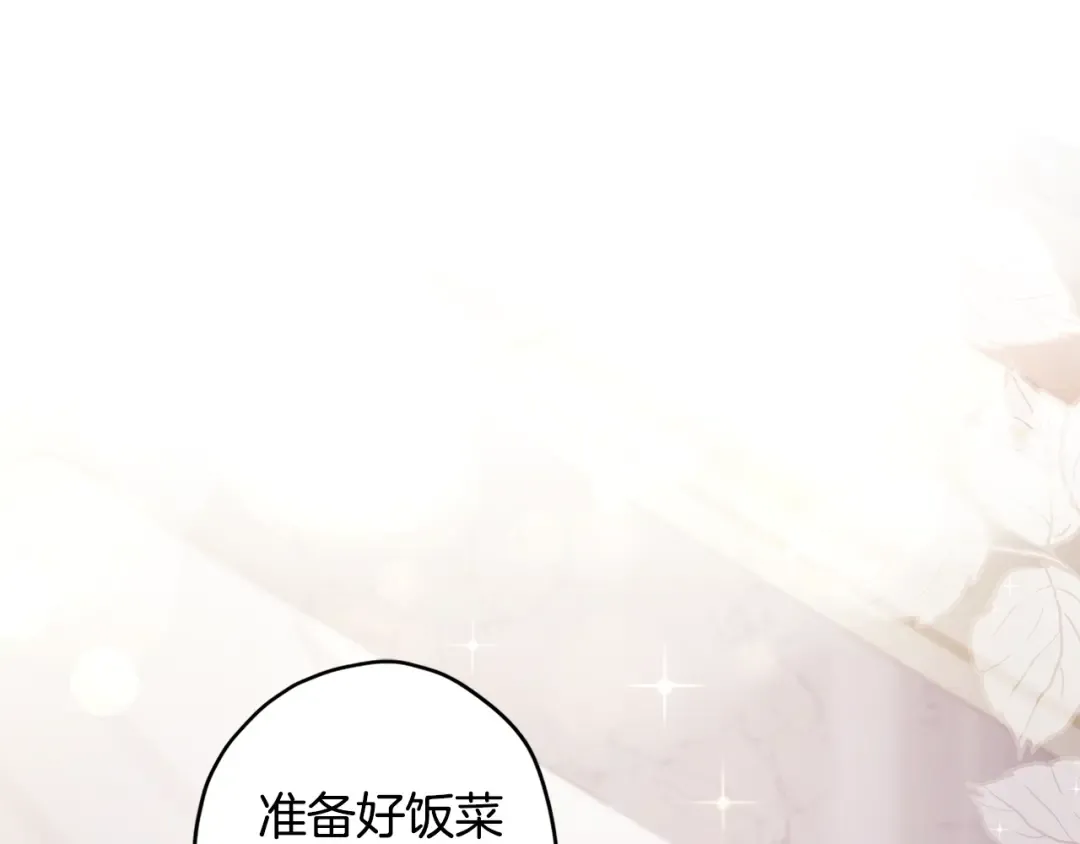 第105话 又嗑上了 第76页