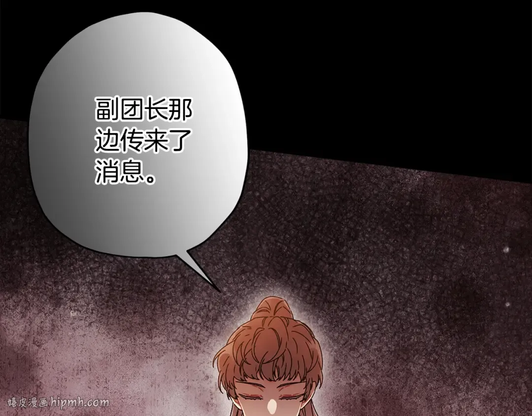 第105话 又嗑上了 第88页