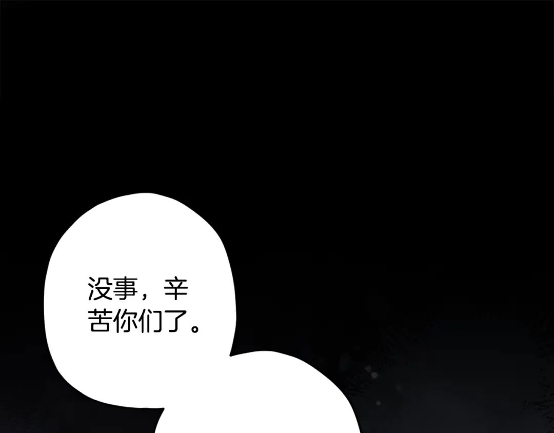 第105话 又嗑上了 第99页