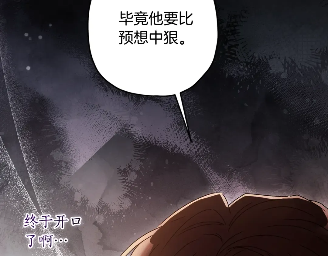 第105话 又嗑上了 第100页