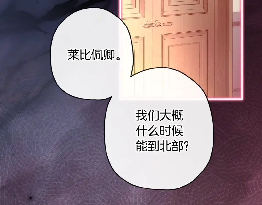 第105话 又嗑上了 第106页