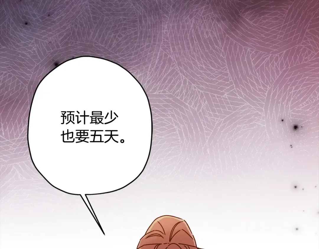 第105话 又嗑上了 第107页