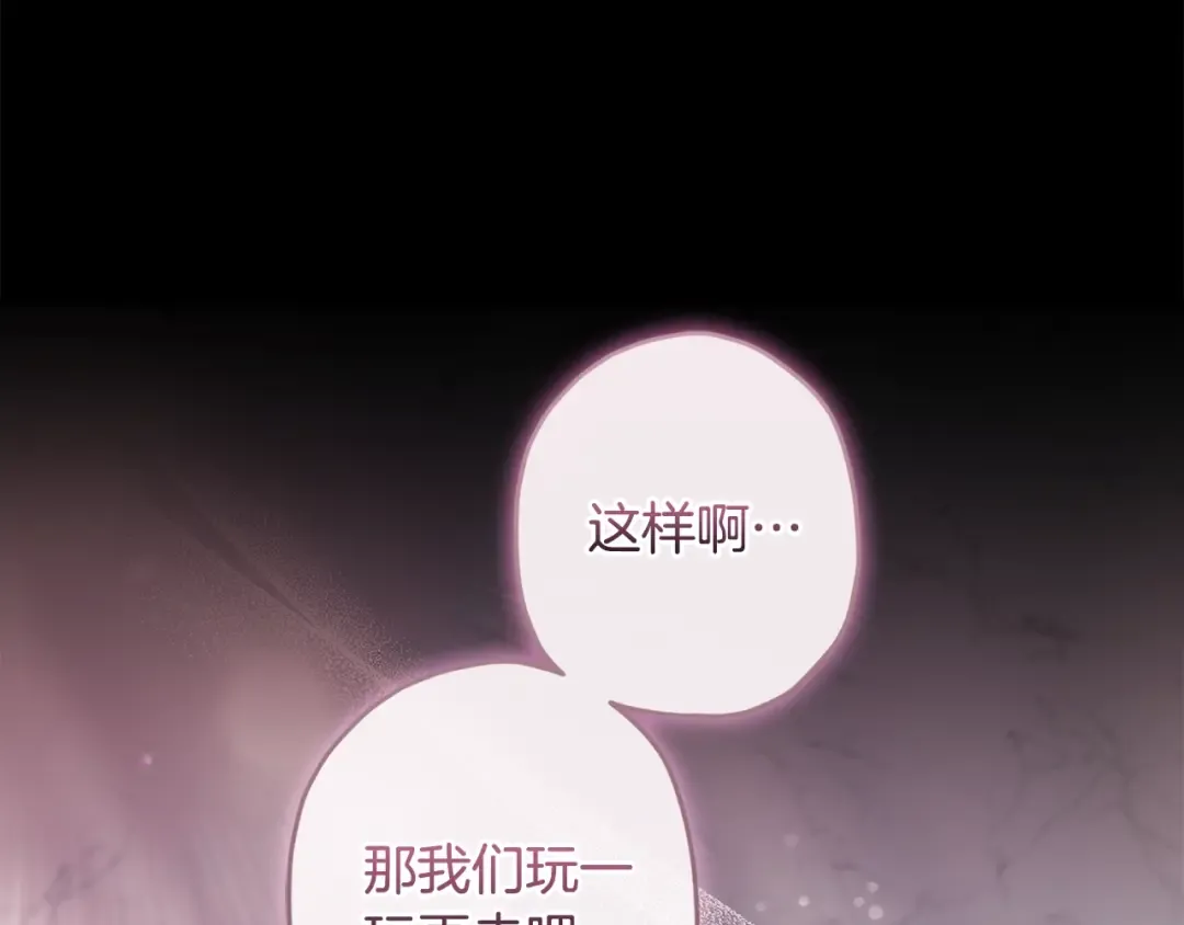 第105话 又嗑上了 第110页