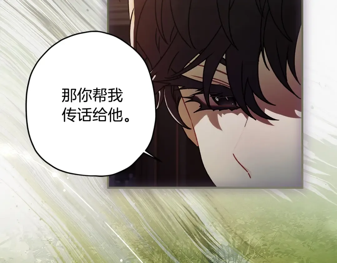 第105话 又嗑上了 第116页