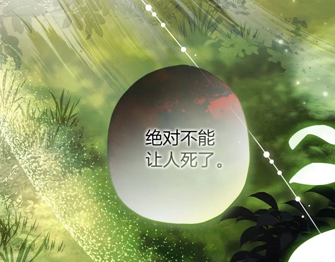 第105话 又嗑上了 第117页