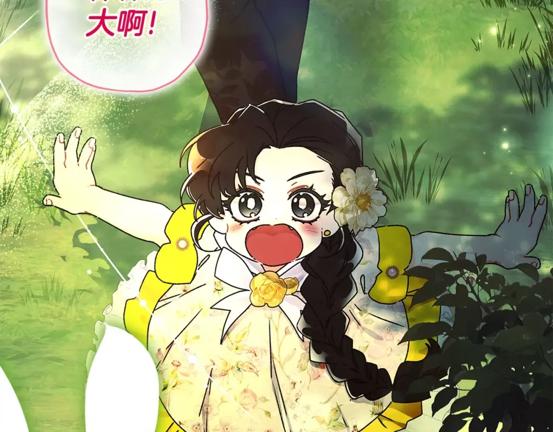 第105话 又嗑上了 第121页