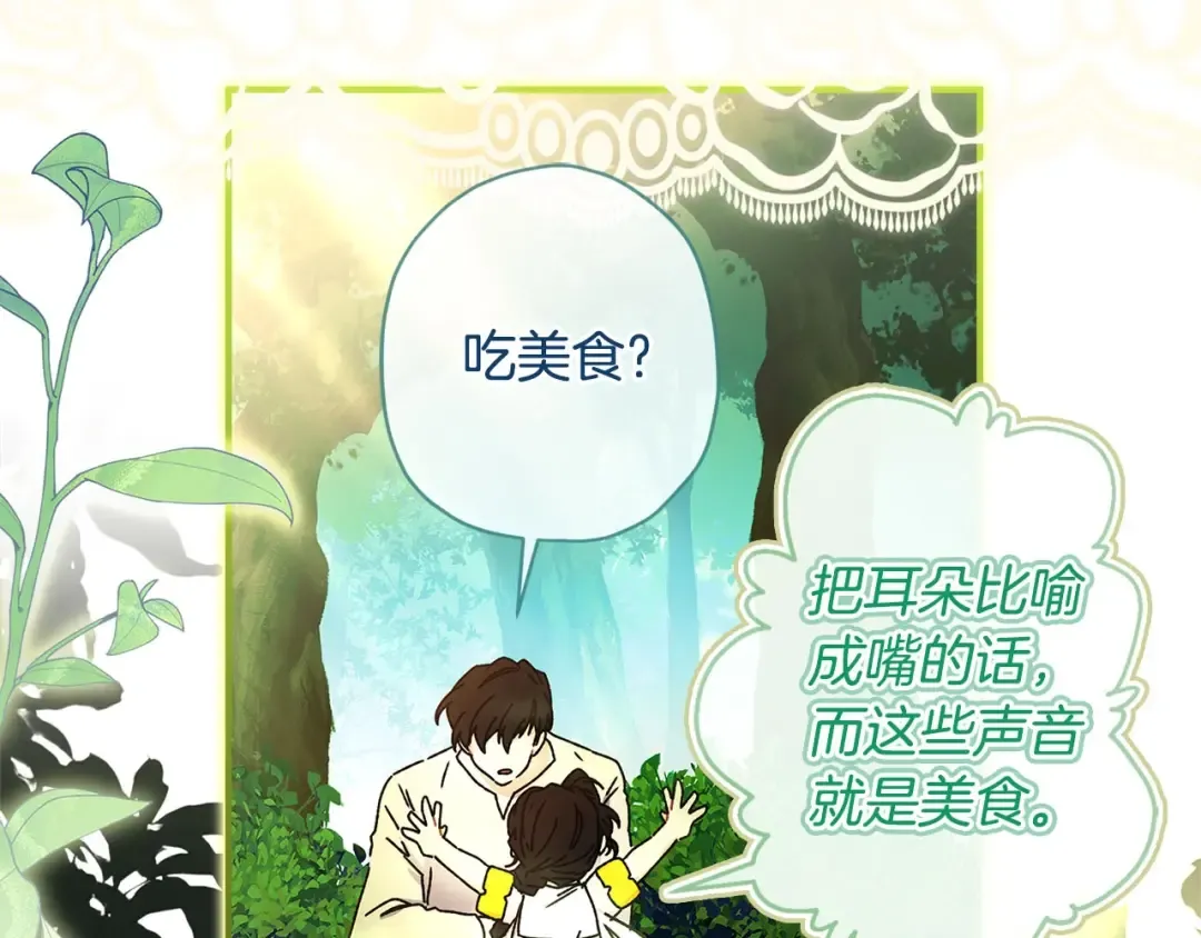 第105话 又嗑上了 第133页