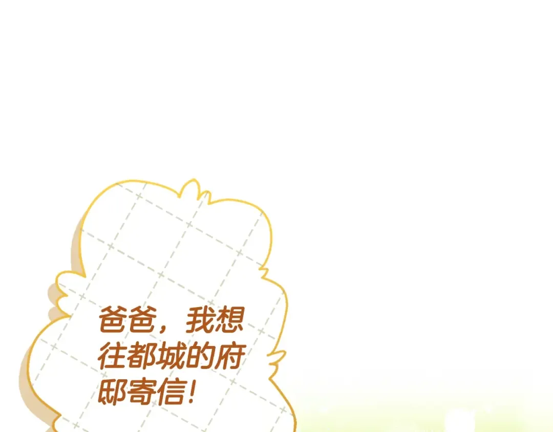 第105话 又嗑上了 第142页
