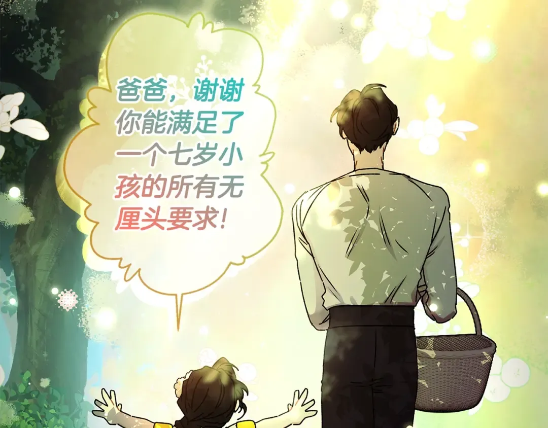 第105话 又嗑上了 第147页