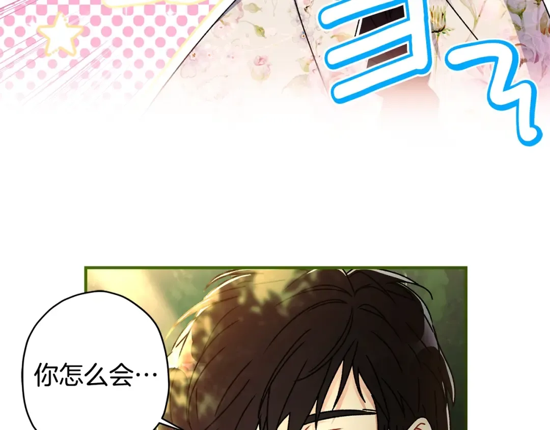 第106话 一同逛集市 第17页