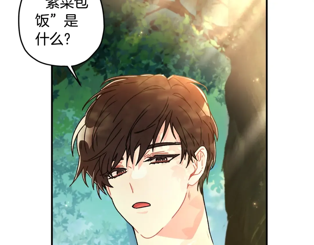第106话 一同逛集市 第26页