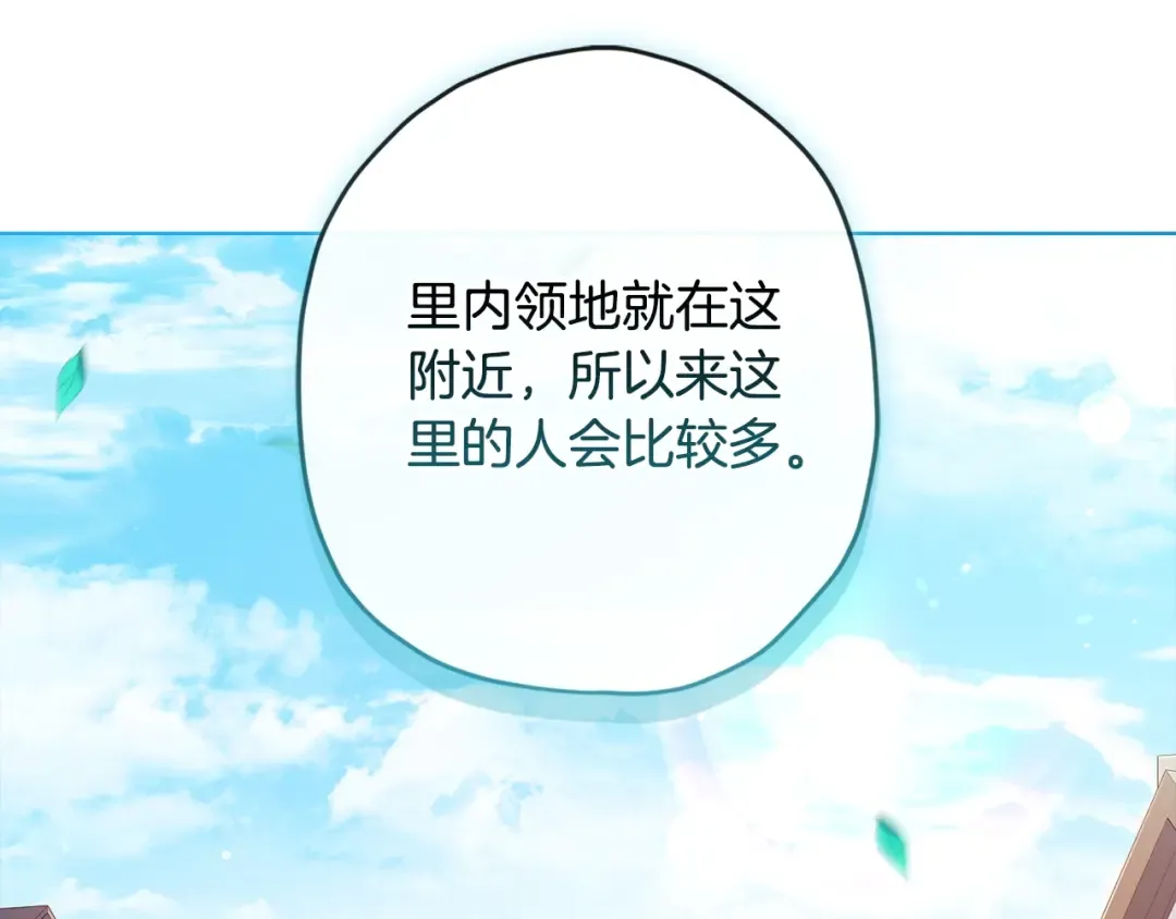 第106话 一同逛集市 第53页