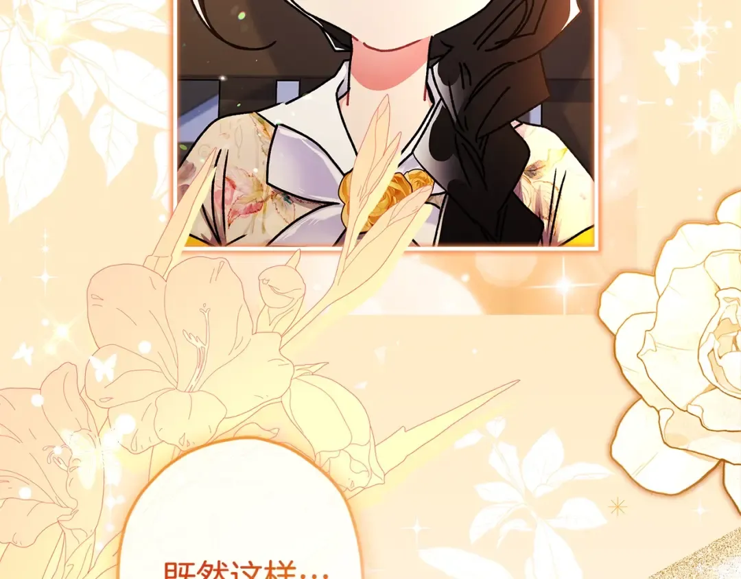 第106话 一同逛集市 第71页