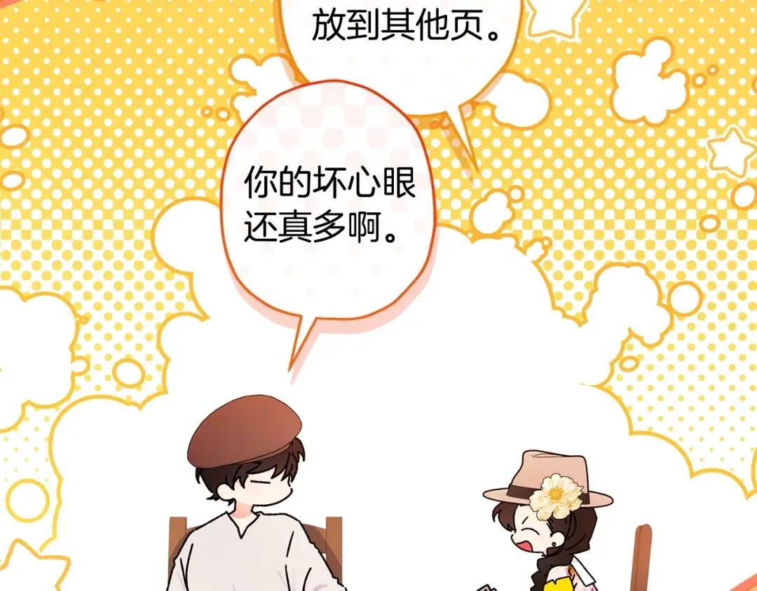 第106话 一同逛集市 第90页