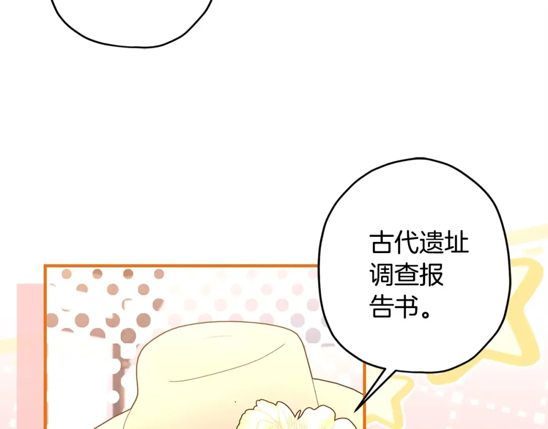 第106话 一同逛集市 第93页