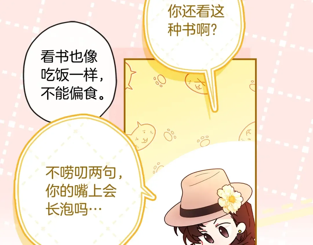 第106话 一同逛集市 第95页