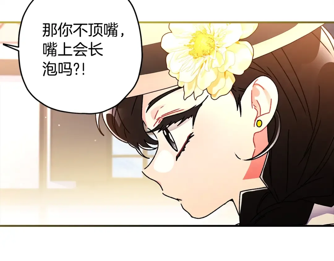 第106话 一同逛集市 第97页