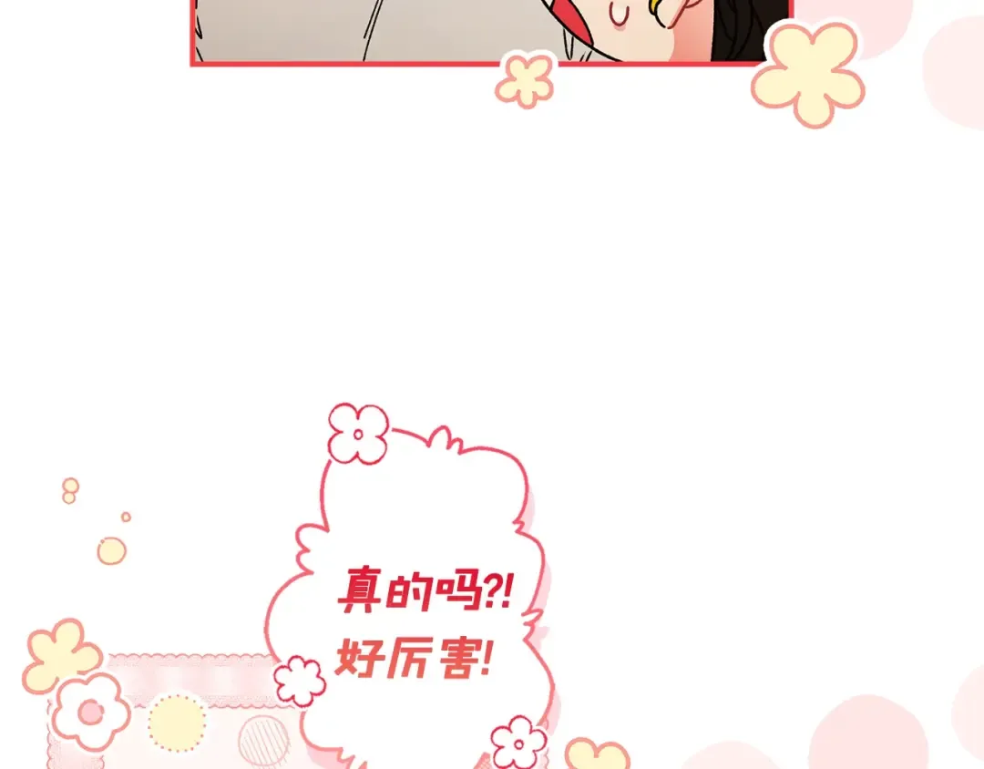 第106话 一同逛集市 第102页