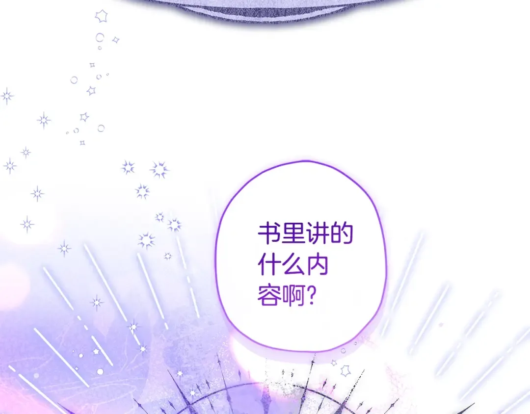 第106话 一同逛集市 第108页