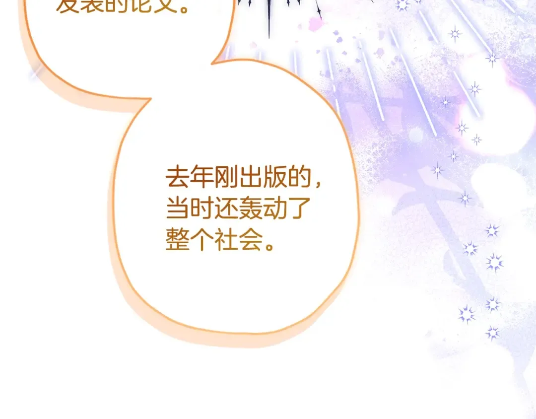 第106话 一同逛集市 第110页