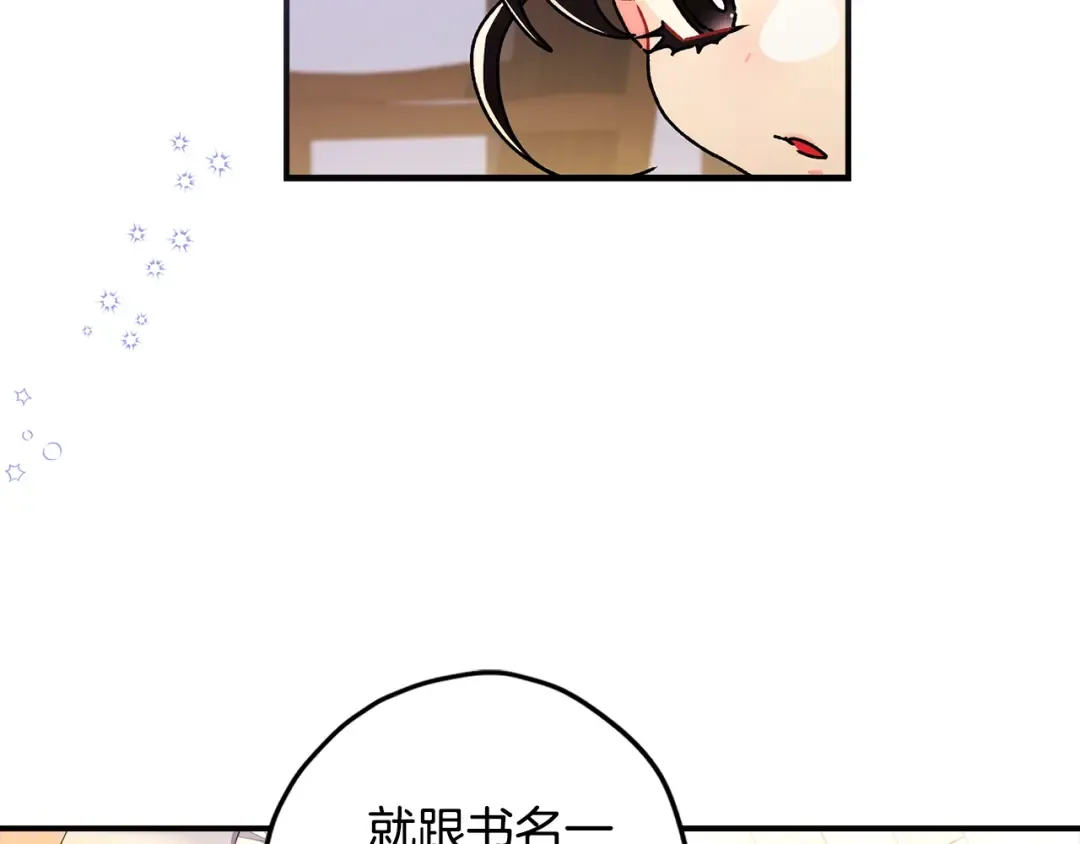 第106话 一同逛集市 第113页