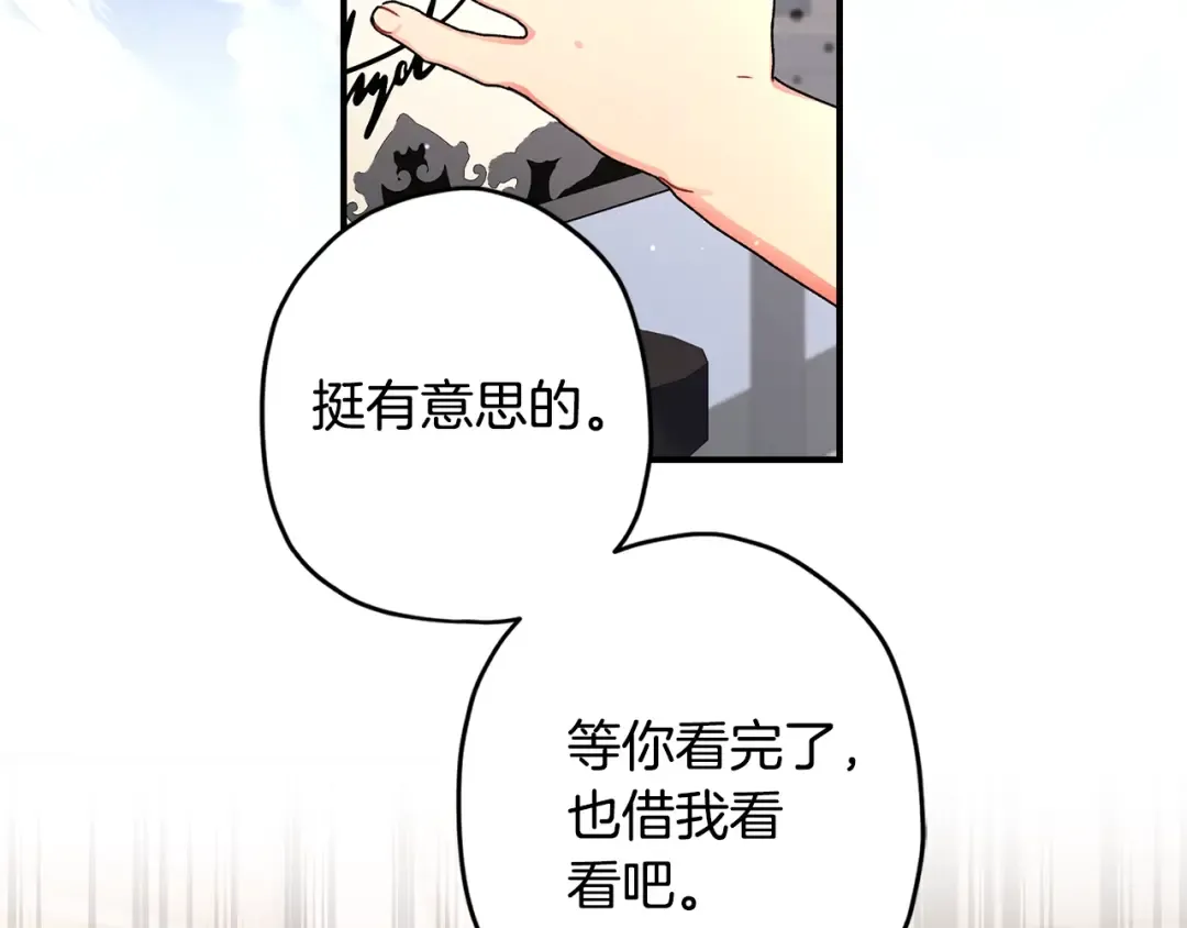 第106话 一同逛集市 第126页