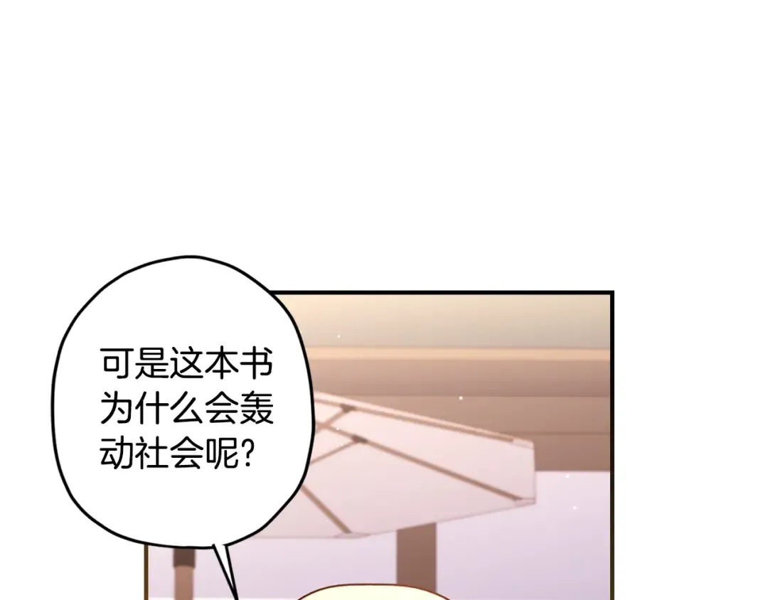 第106话 一同逛集市 第130页