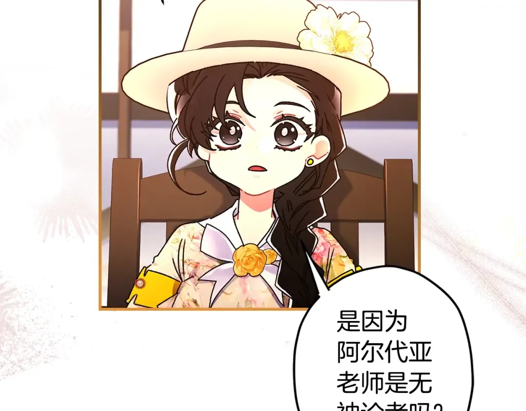 第106话 一同逛集市 第131页