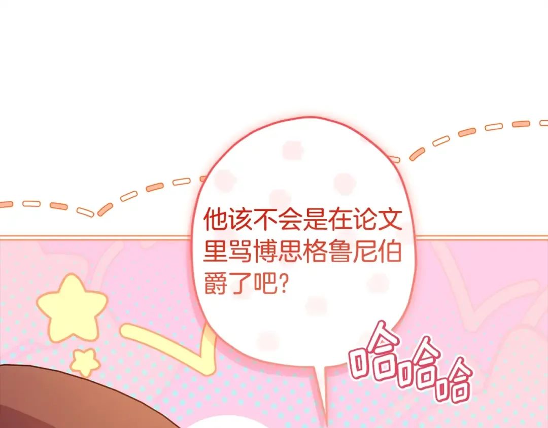 第106话 一同逛集市 第141页