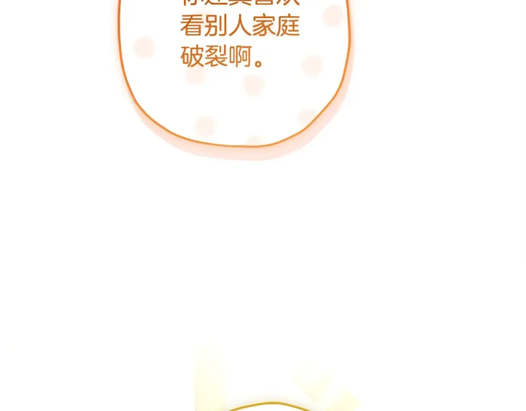 第106话 一同逛集市 第143页