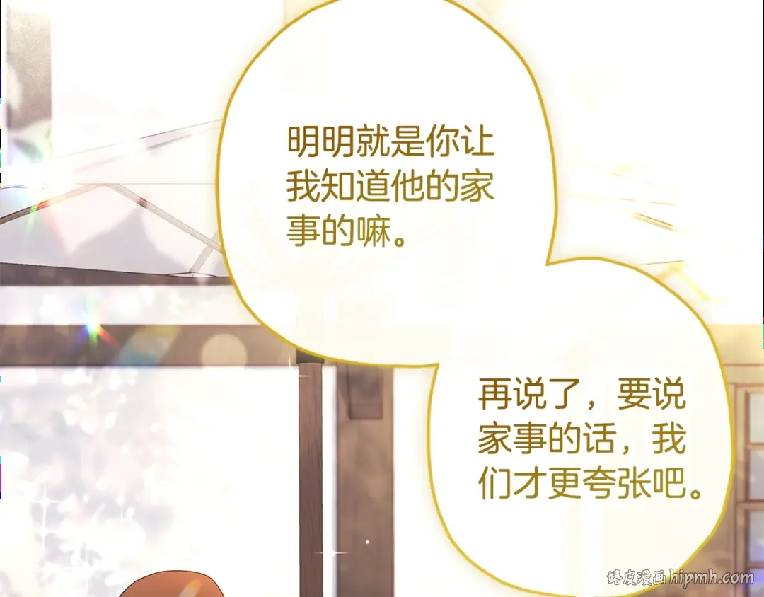 第106话 一同逛集市 第144页