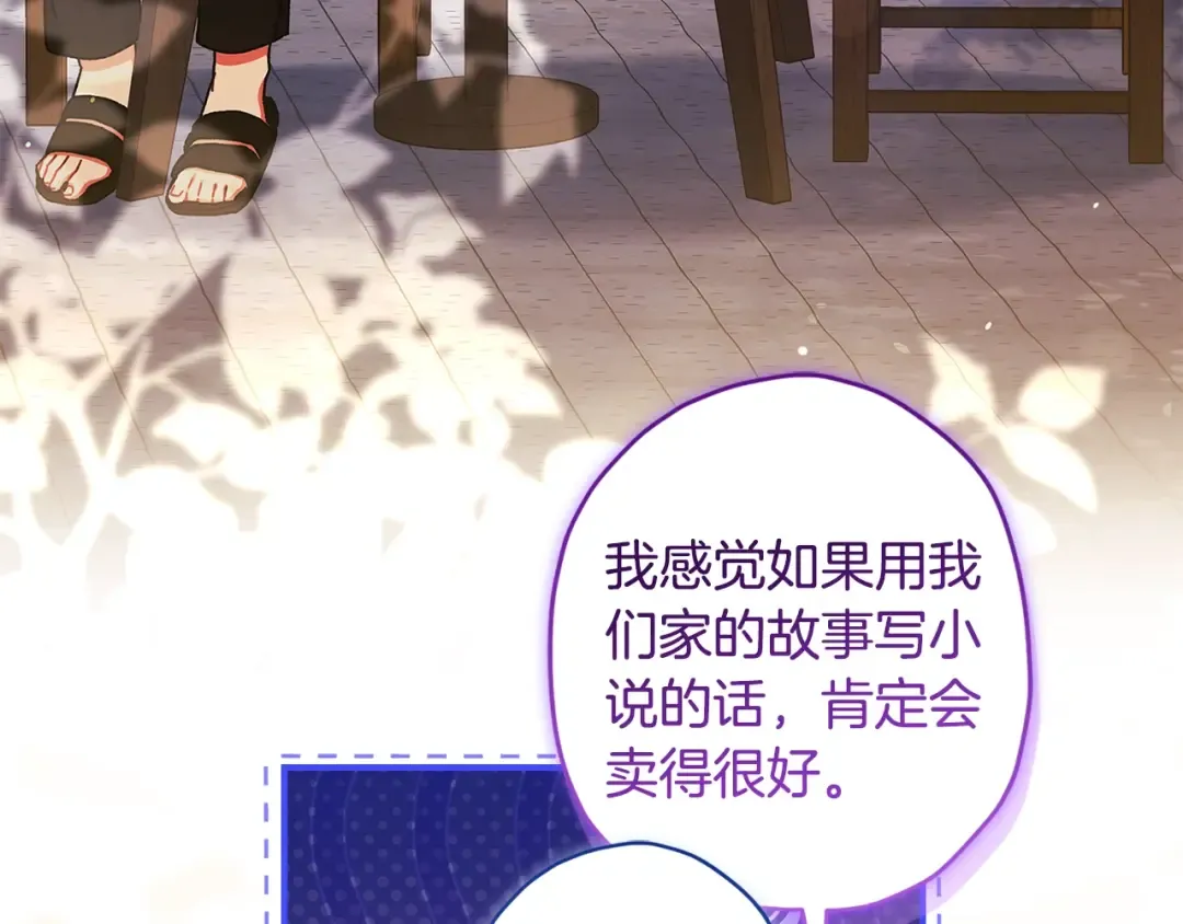 第106话 一同逛集市 第146页