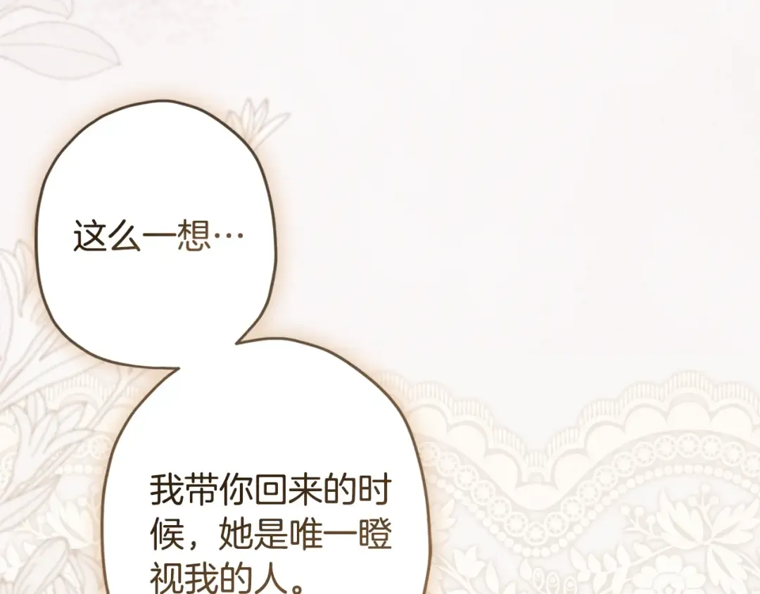 第107话 更喜欢爸爸 第44页