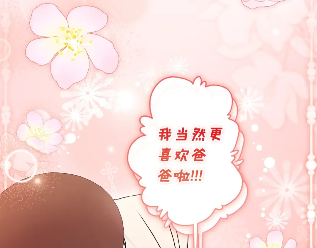 第107话 更喜欢爸爸 第61页