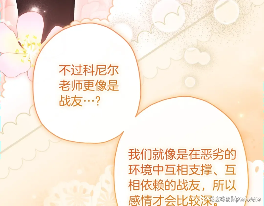 第107话 更喜欢爸爸 第64页