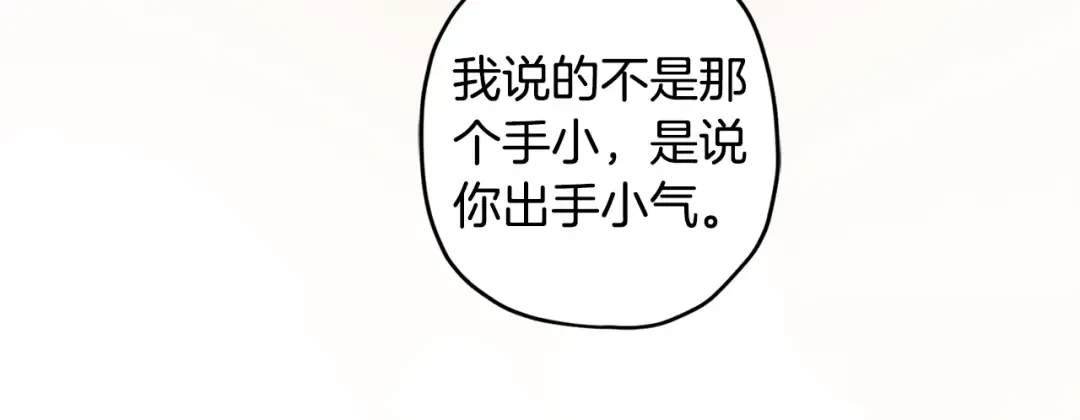 第107话 更喜欢爸爸 第96页