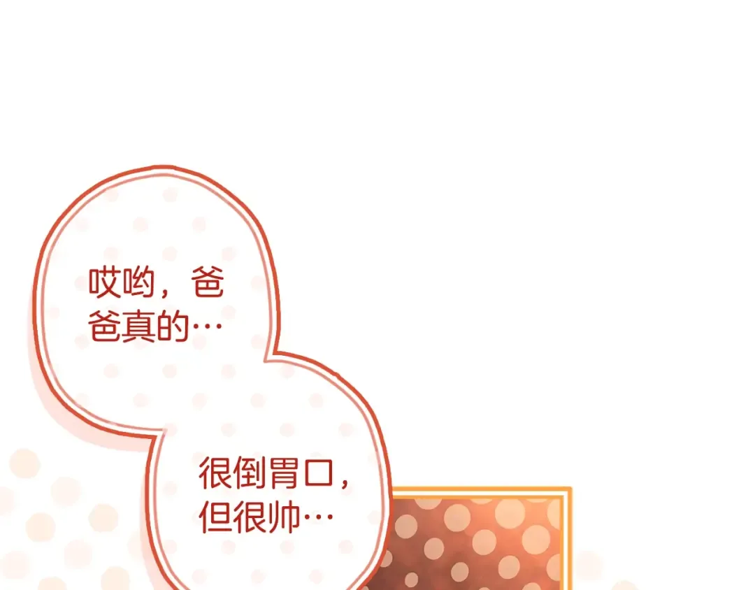 第107话 更喜欢爸爸 第103页