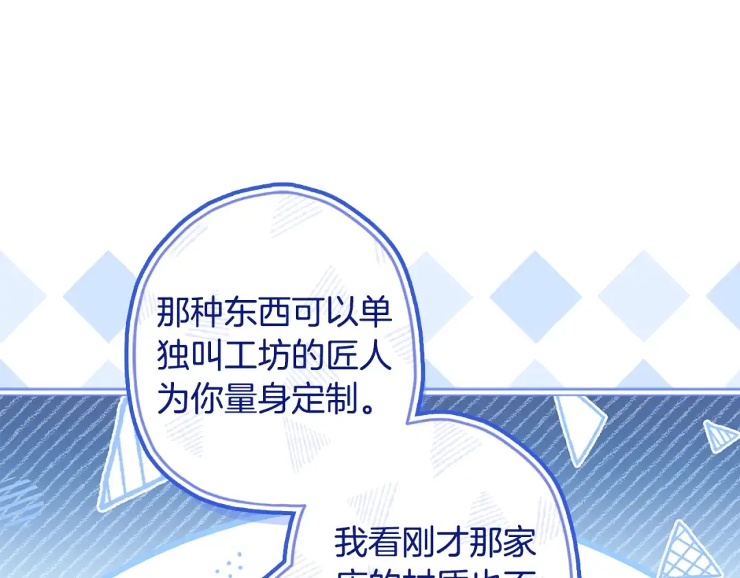 第107话 更喜欢爸爸 第105页