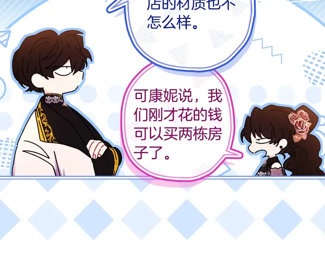 第107话 更喜欢爸爸 第106页