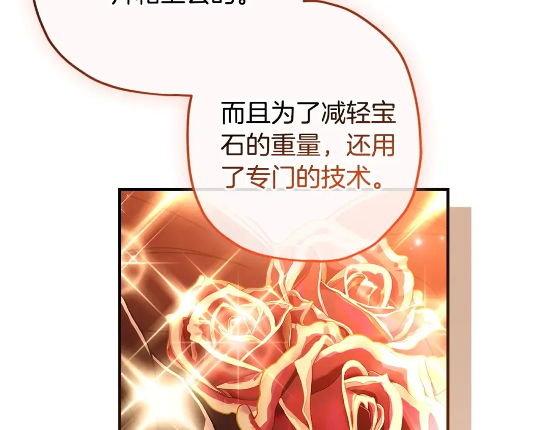 第107话 更喜欢爸爸 第113页
