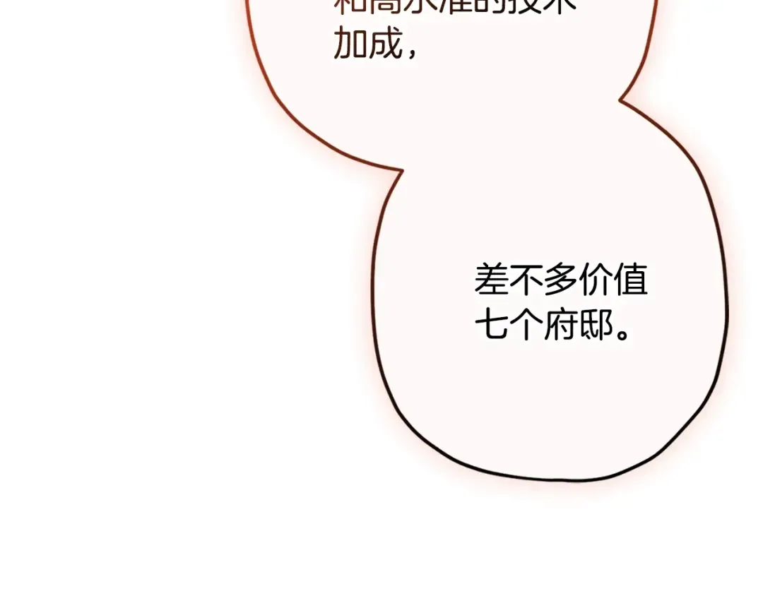 第107话 更喜欢爸爸 第115页