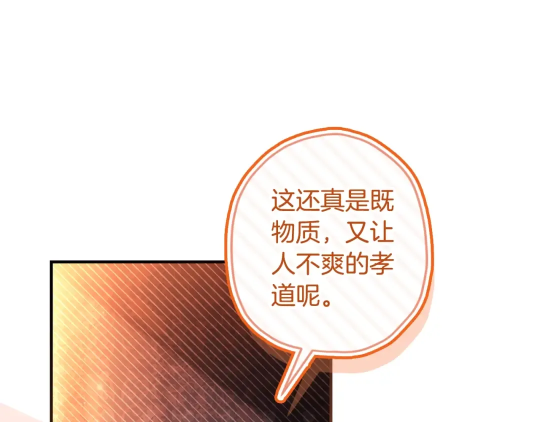 第107话 更喜欢爸爸 第141页