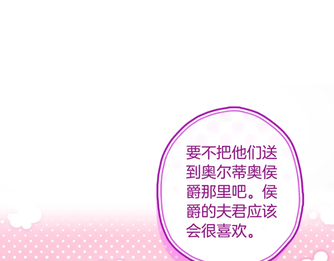 第109话 侯爵爷爷来访 第54页