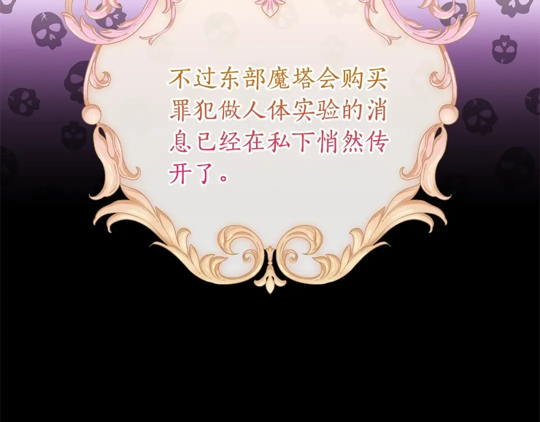 第109话 侯爵爷爷来访 第59页