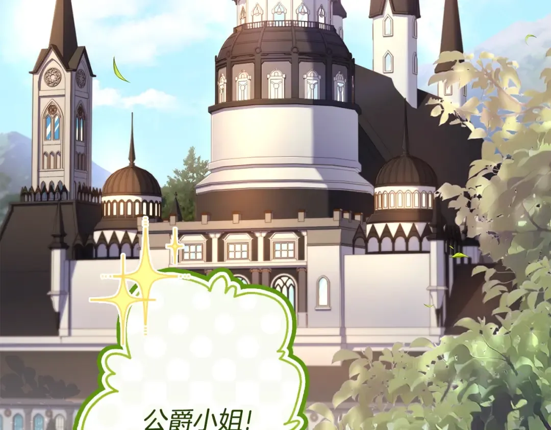 第109话 侯爵爷爷来访 第90页
