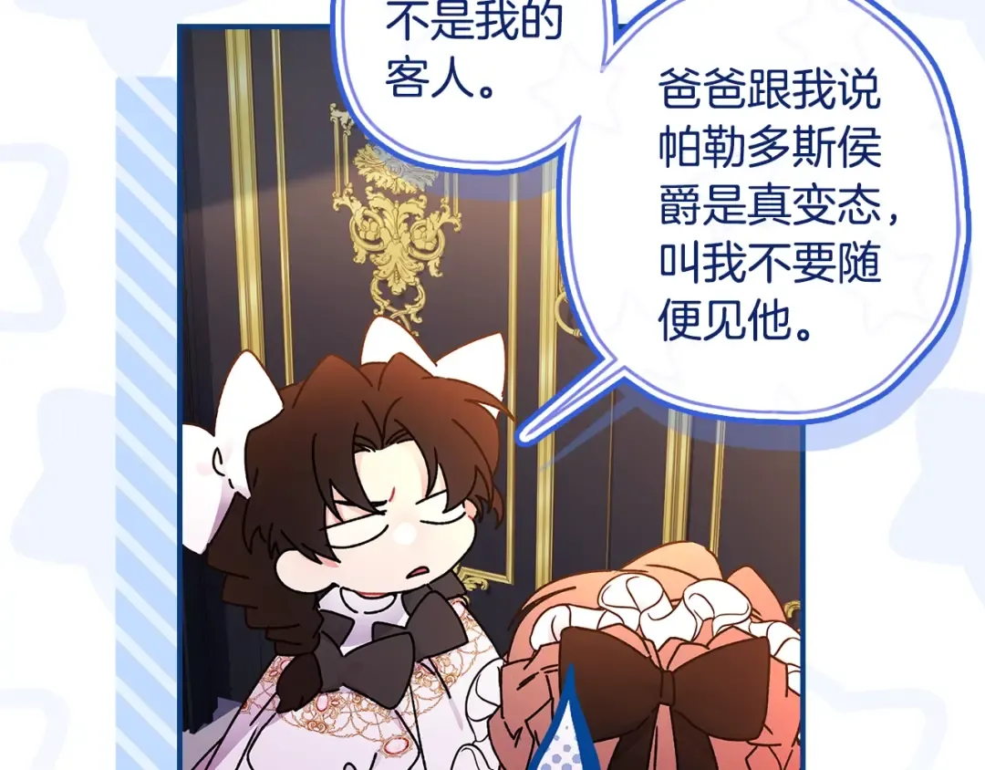 第109话 侯爵爷爷来访 第101页
