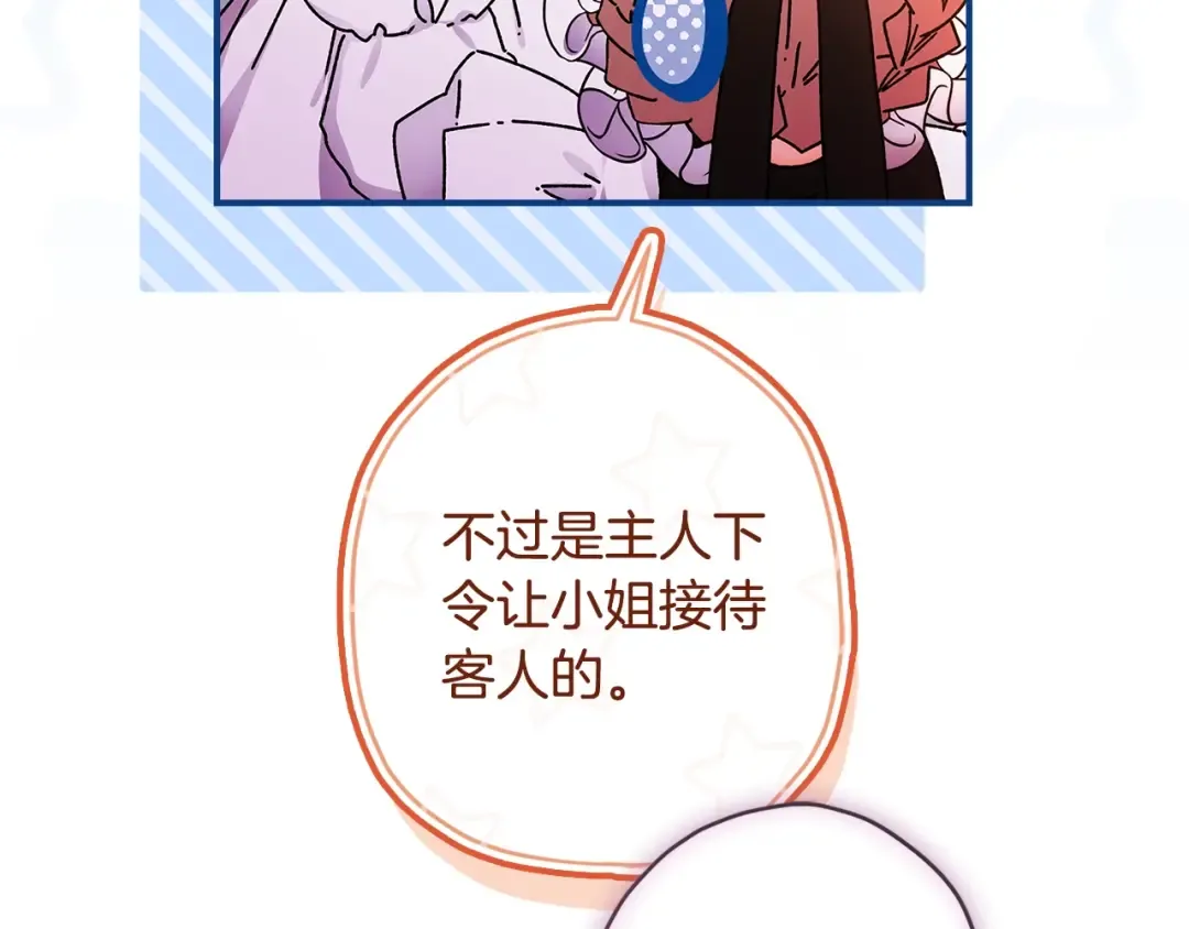 第109话 侯爵爷爷来访 第102页
