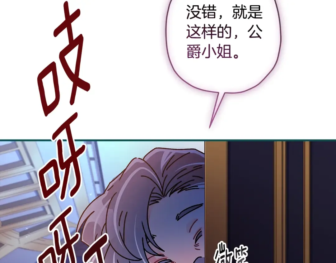 第109话 侯爵爷爷来访 第103页